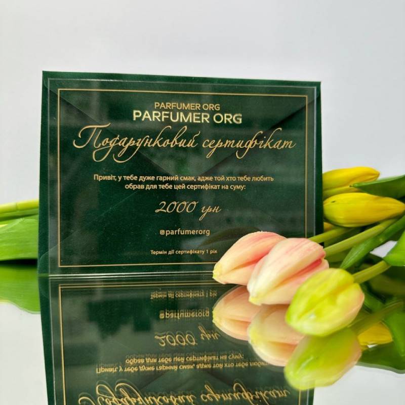 ЕЛЕКТРОННИЙ ПОДАРУНКОВИЙ НАБІР PARFUMERorg 2000 грн